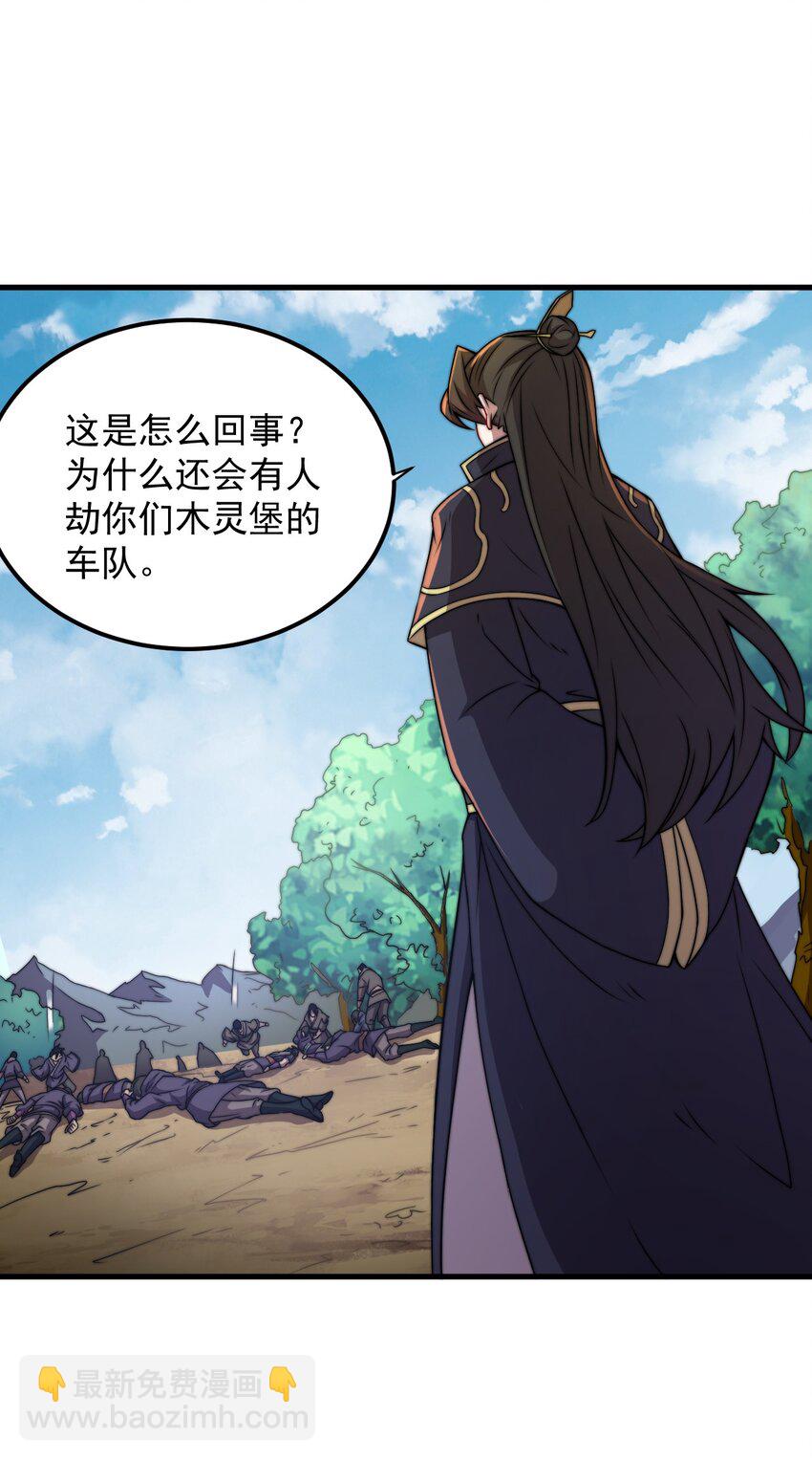 反派师尊的我带着徒弟们天下无敌 - 46 第46话 - 4