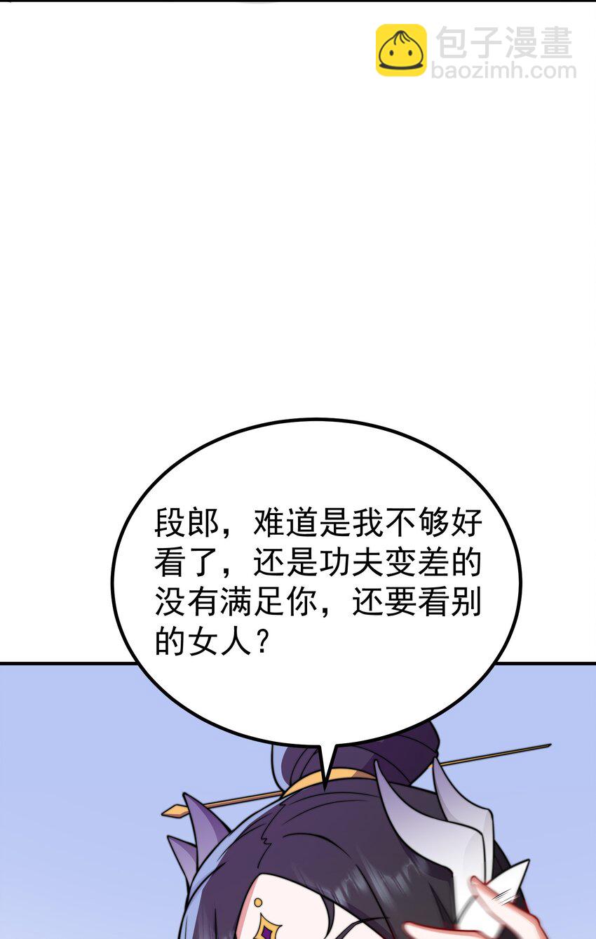 反派師尊的我帶着徒弟們天下無敵 - 056 第56話(1/2) - 2