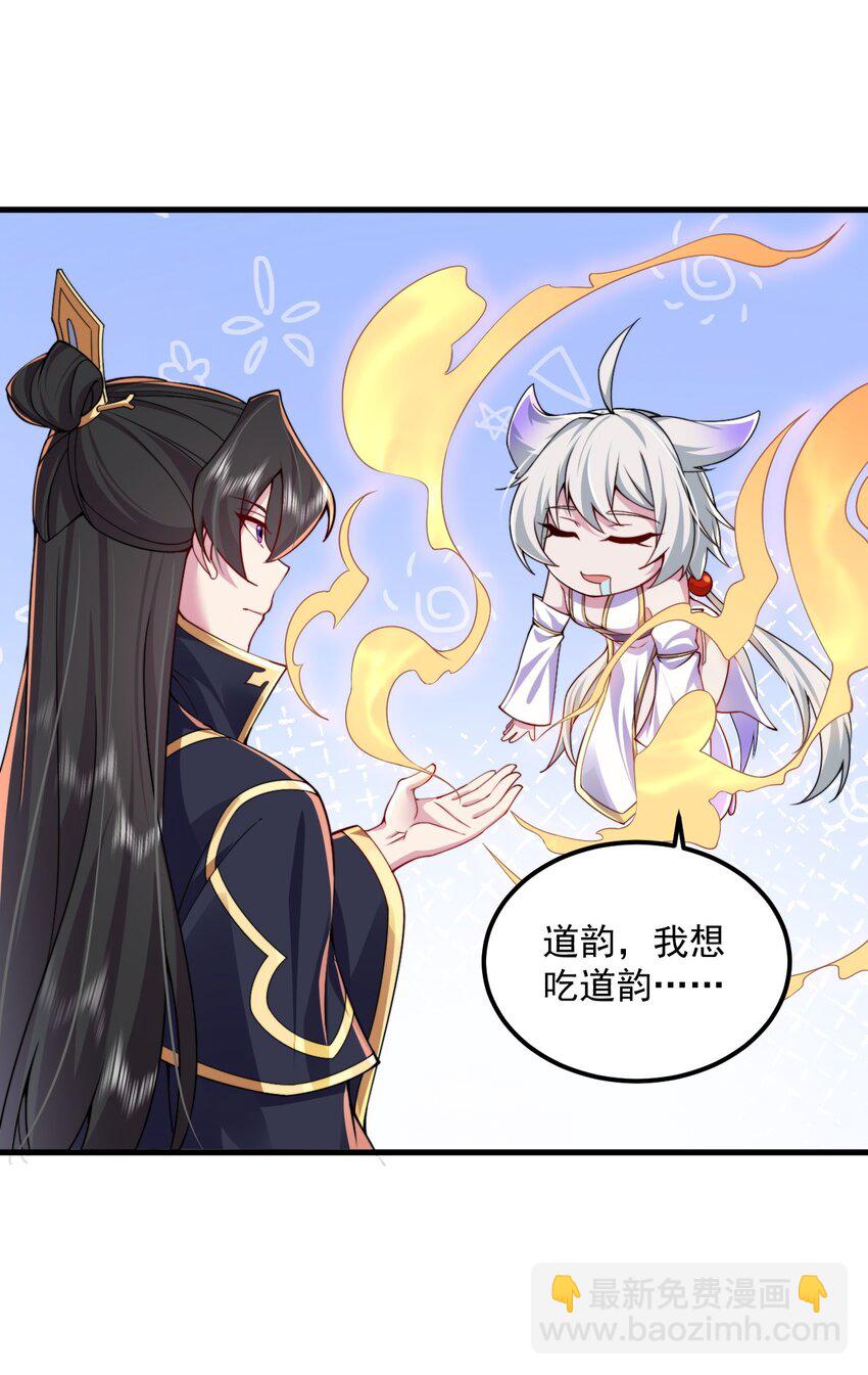 反派师尊的我带着徒弟们天下无敌 - 066 第66话 - 5