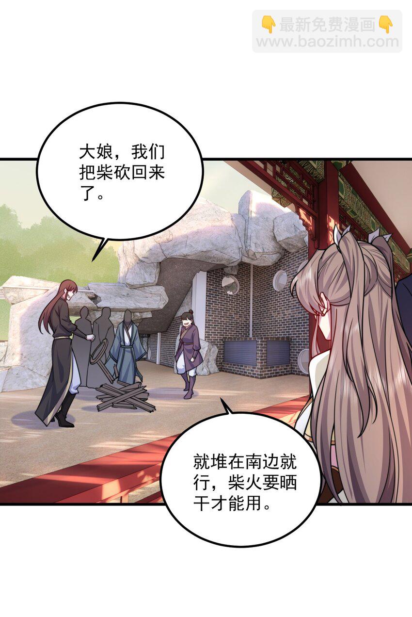 反派师尊的我带着徒弟们天下无敌 - 066 第66话 - 5