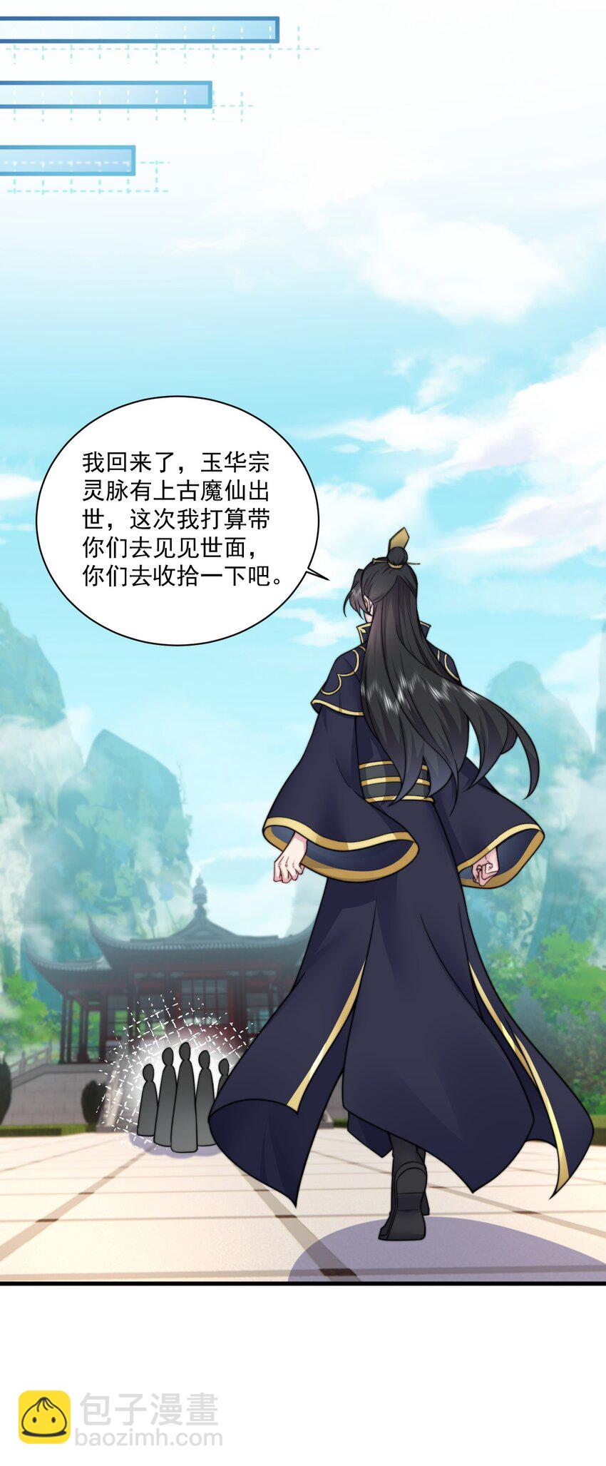 反派师尊的我带着徒弟们天下无敌 - 074 第74话 - 4