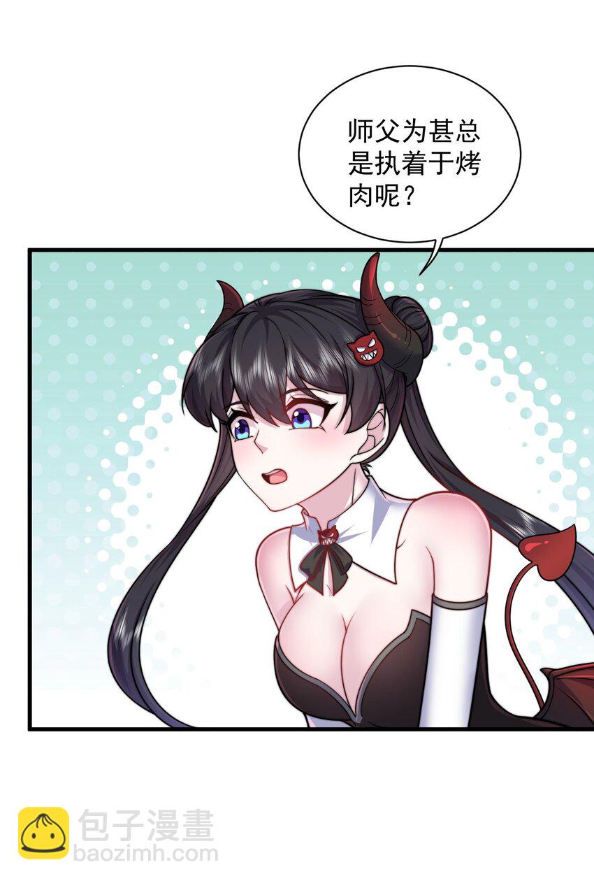 82 修仙就是烤肉(1/2)-第82话