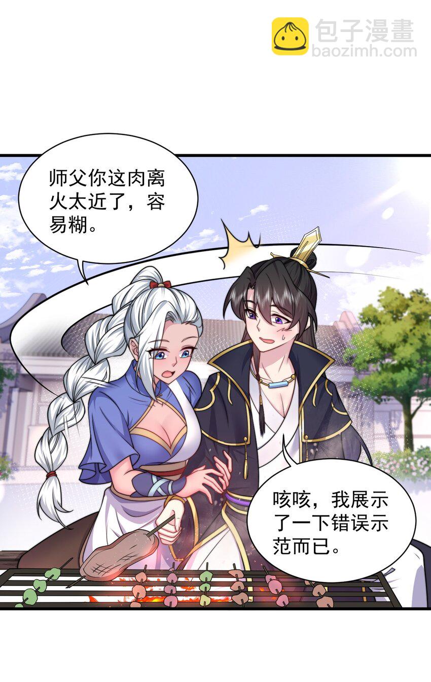 82 修仙就是烤肉(1/2)-第82话