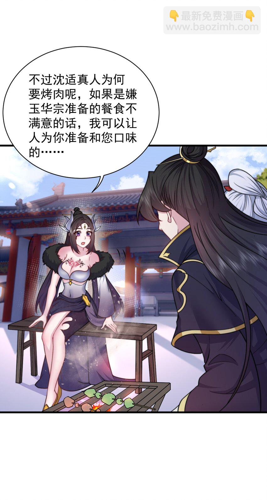 82 修仙就是烤肉(1/2)-第82话