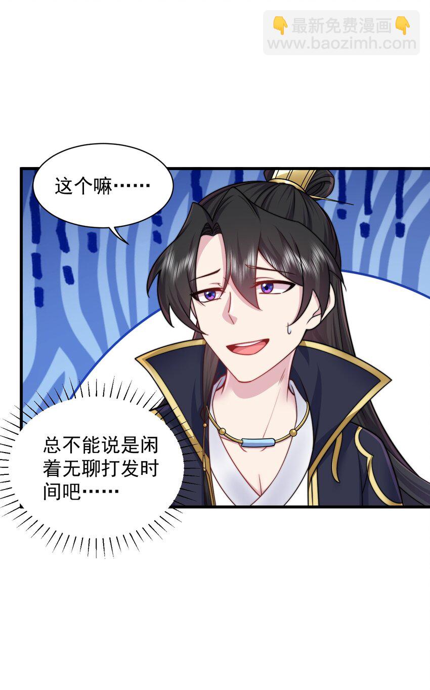 82 修仙就是烤肉(1/2)-第82话