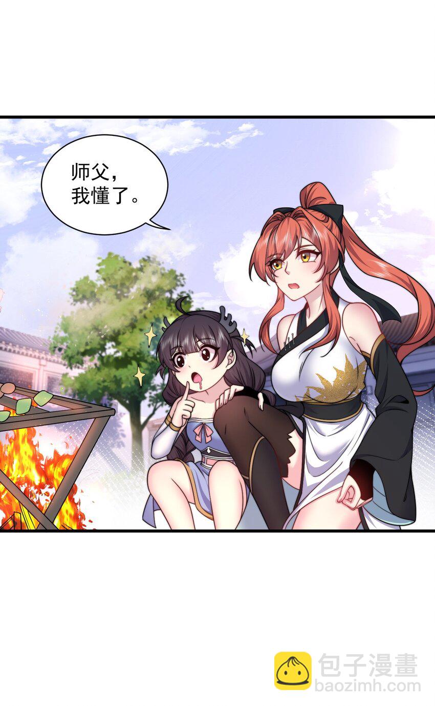 82 修仙就是烤肉(1/2)-第82话