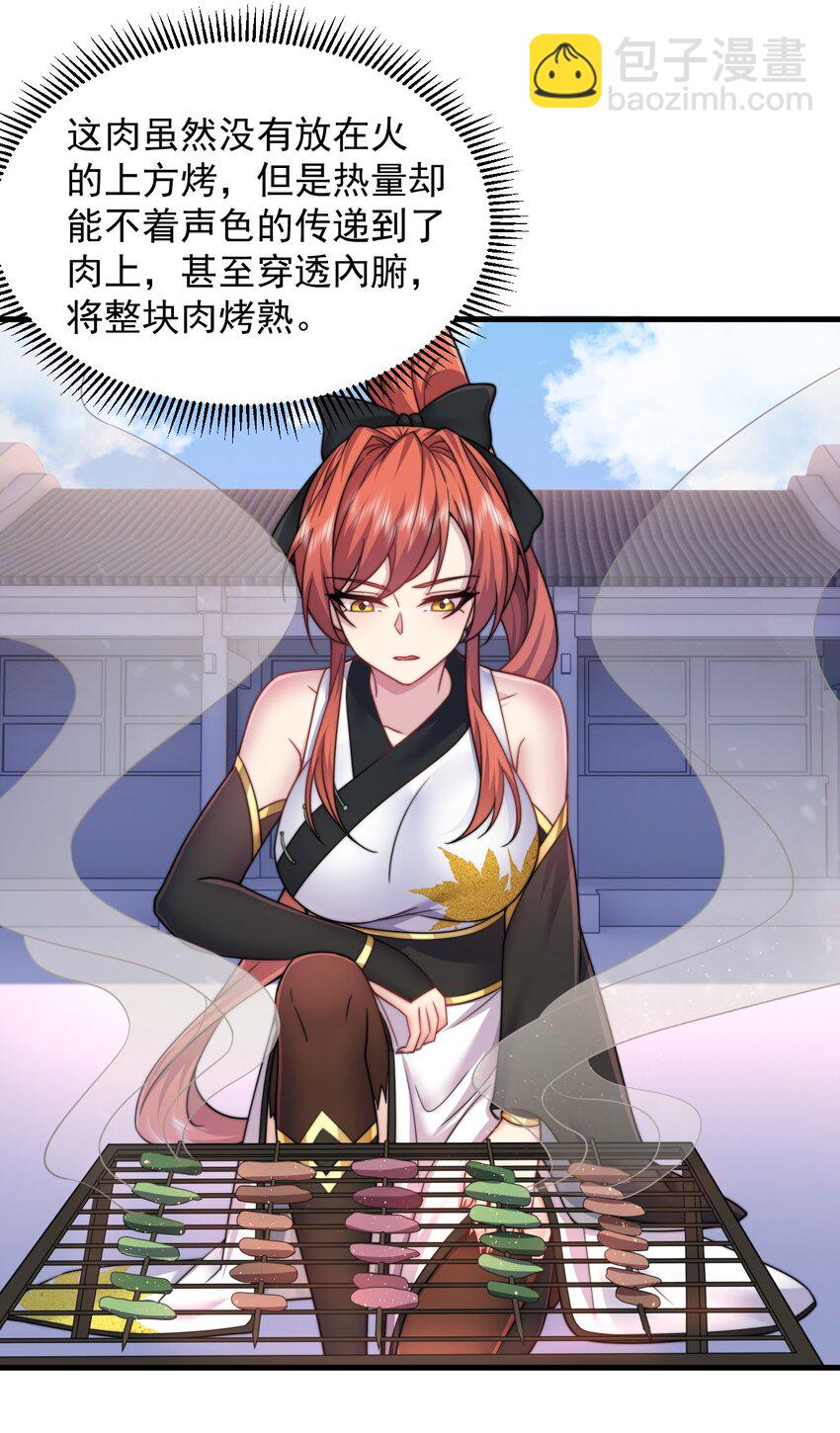 82 修仙就是烤肉(1/2)-第82话
