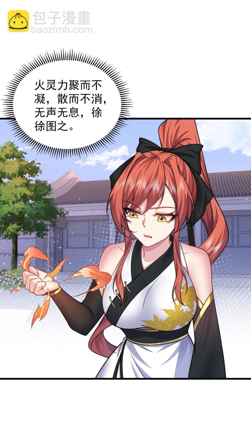 82 修仙就是烤肉(1/2)-第82话