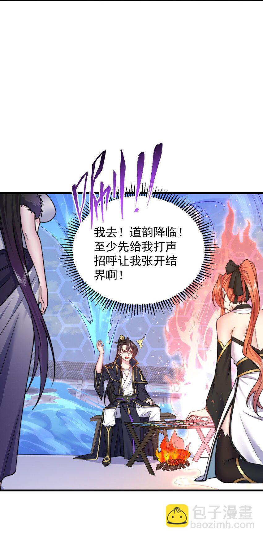 82 修仙就是烤肉(1/2)-第82话