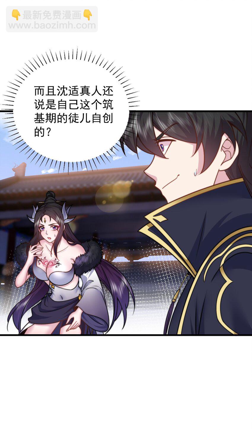 82 修仙就是烤肉(1/2)-第82话