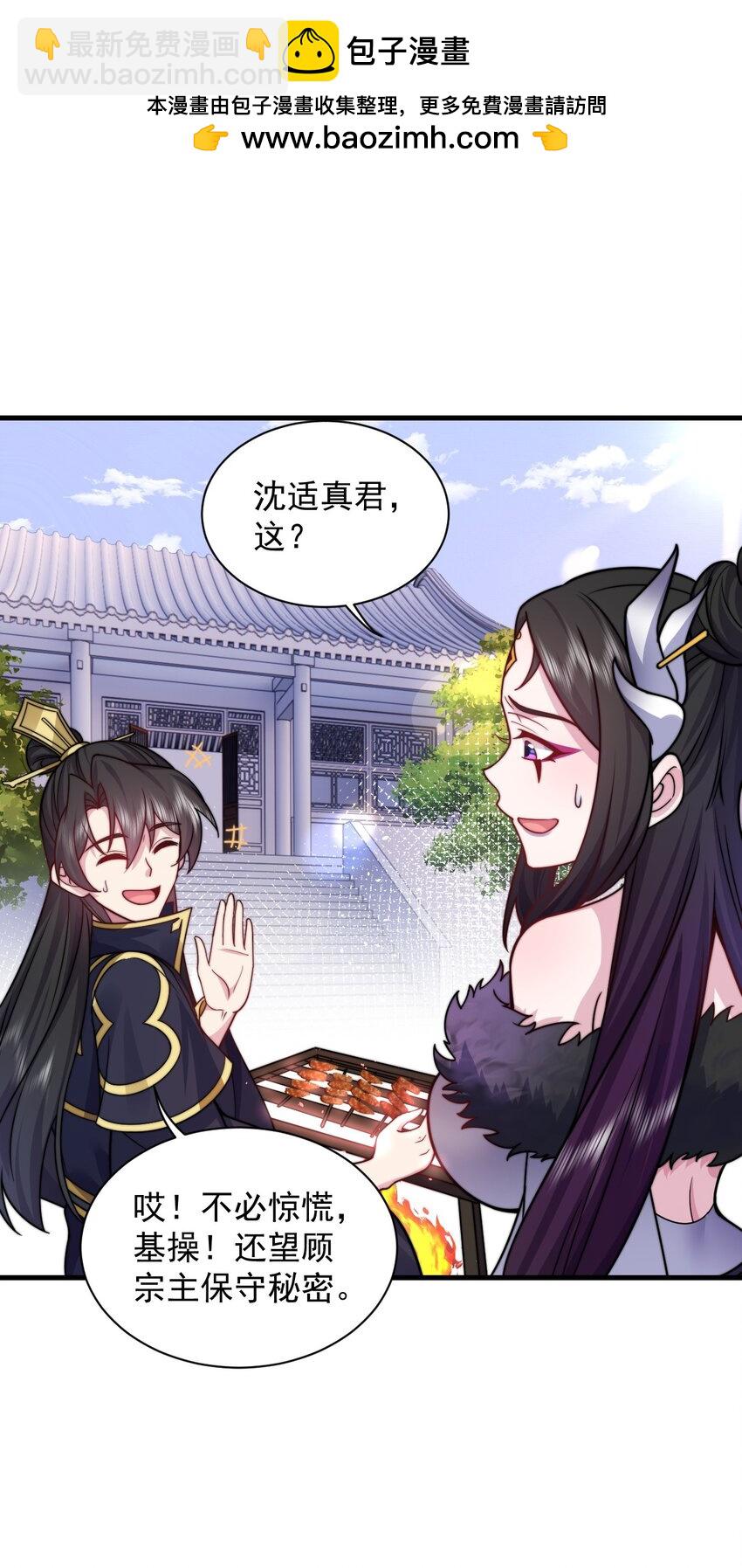 82 修仙就是烤肉(1/2)-第82话