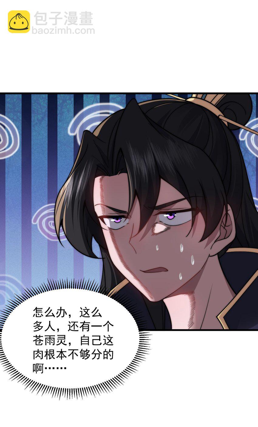 82 修仙就是烤肉(1/2)-第82话