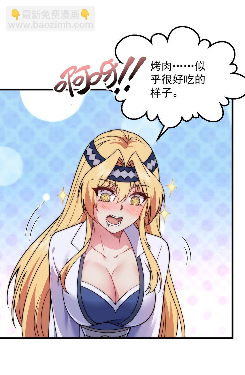 82 修仙就是烤肉(1/2)-第82话