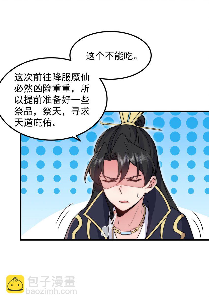 82 修仙就是烤肉(1/2)-第82话