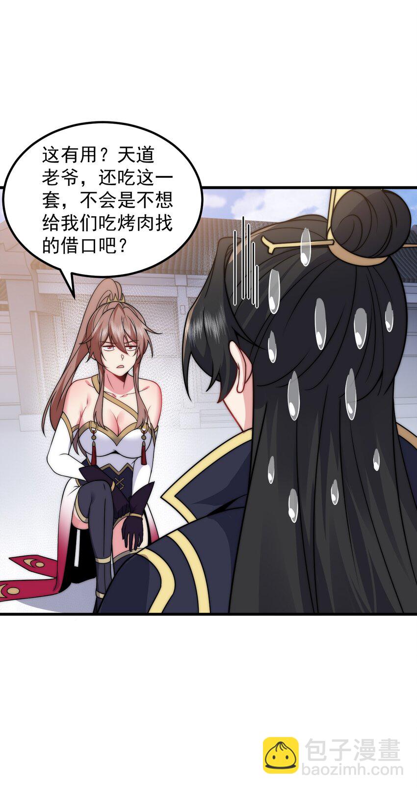 82 修仙就是烤肉(1/2)-第82话