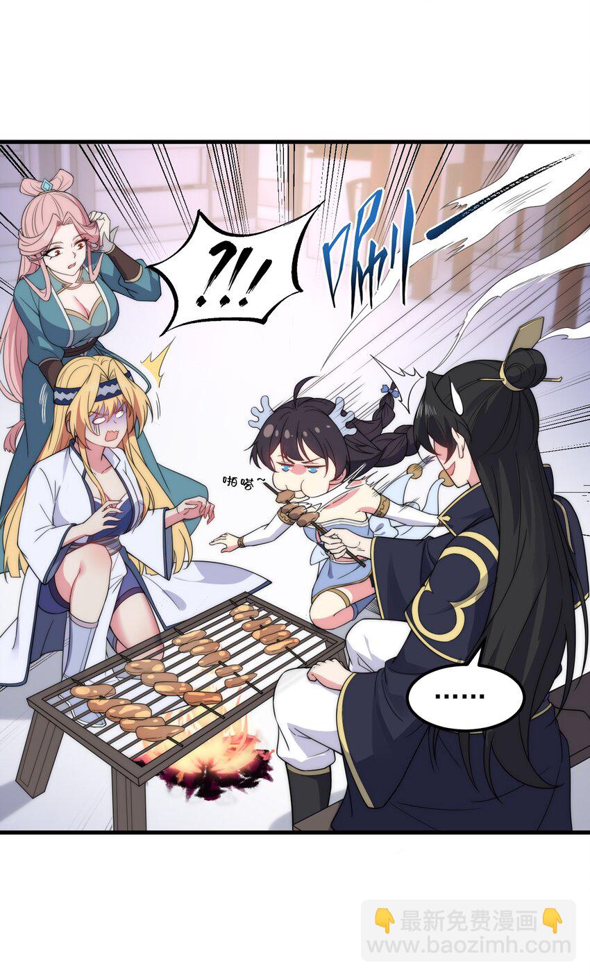 82 修仙就是烤肉(1/2)-第82话