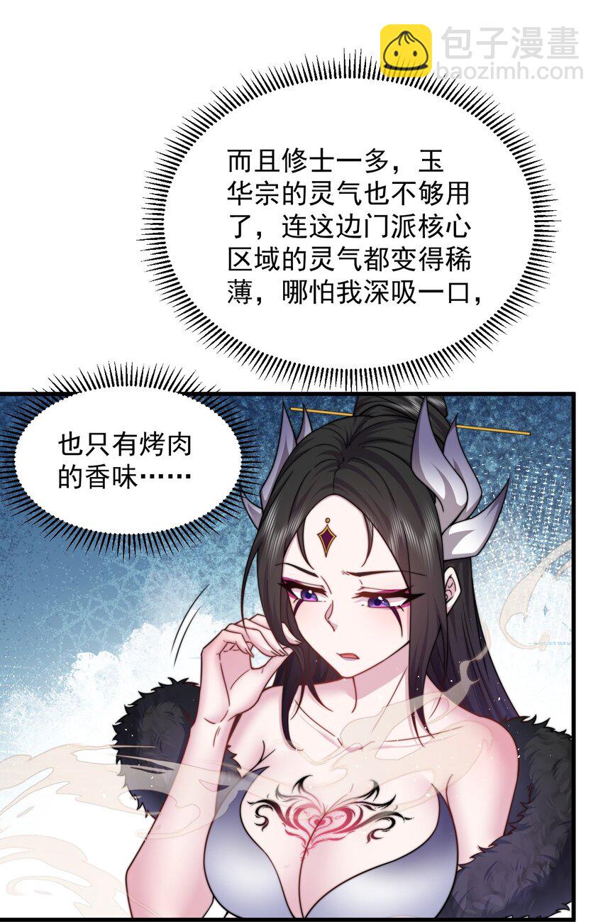 82 修仙就是烤肉(1/2)-第82话