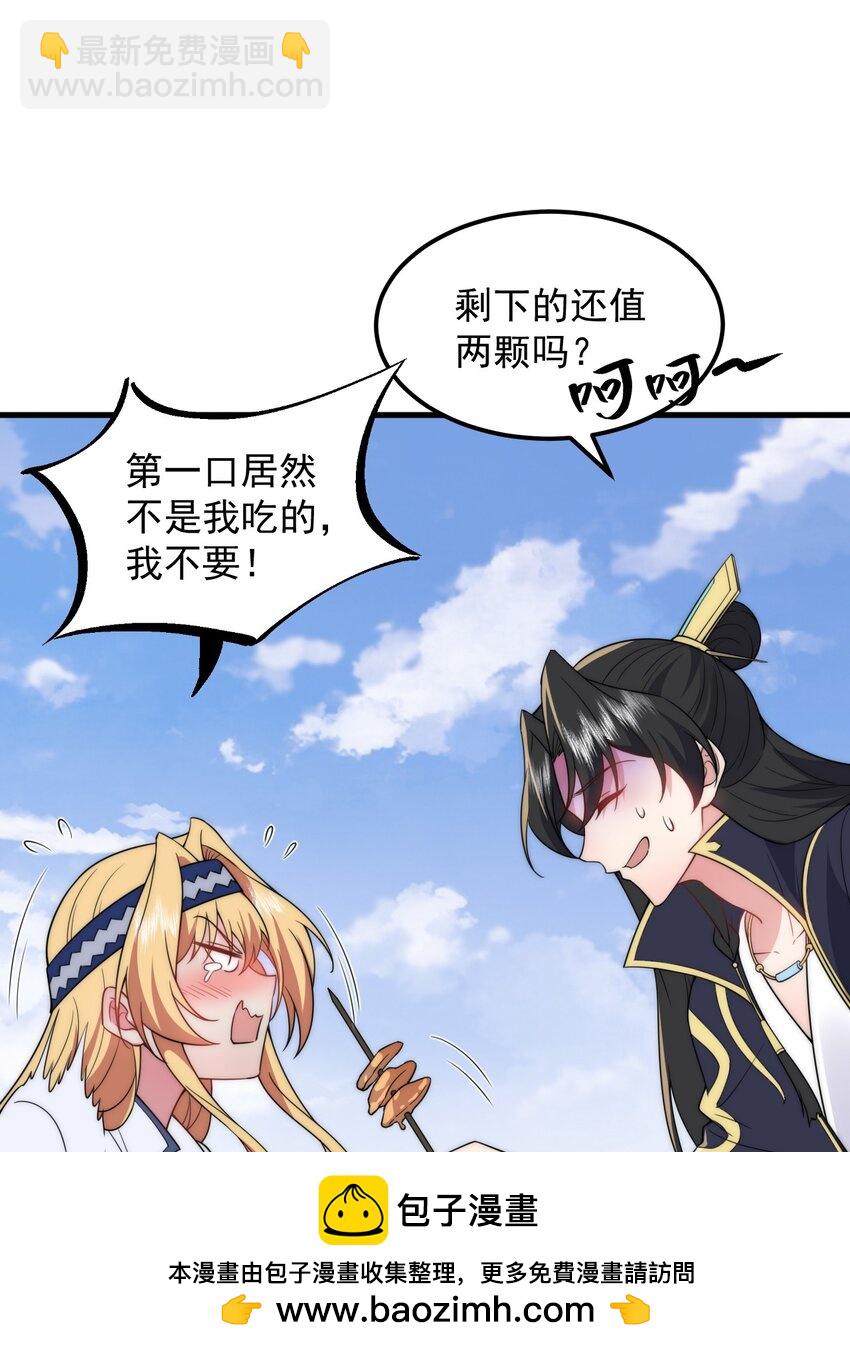 82 修仙就是烤肉(1/2)-第82话