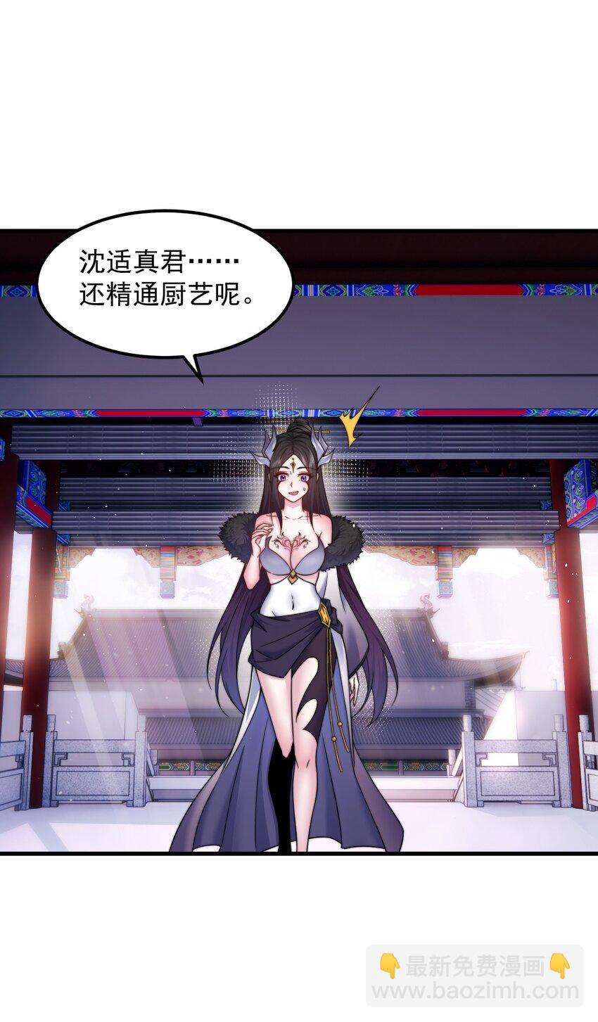 82 修仙就是烤肉(1/2)-第82话