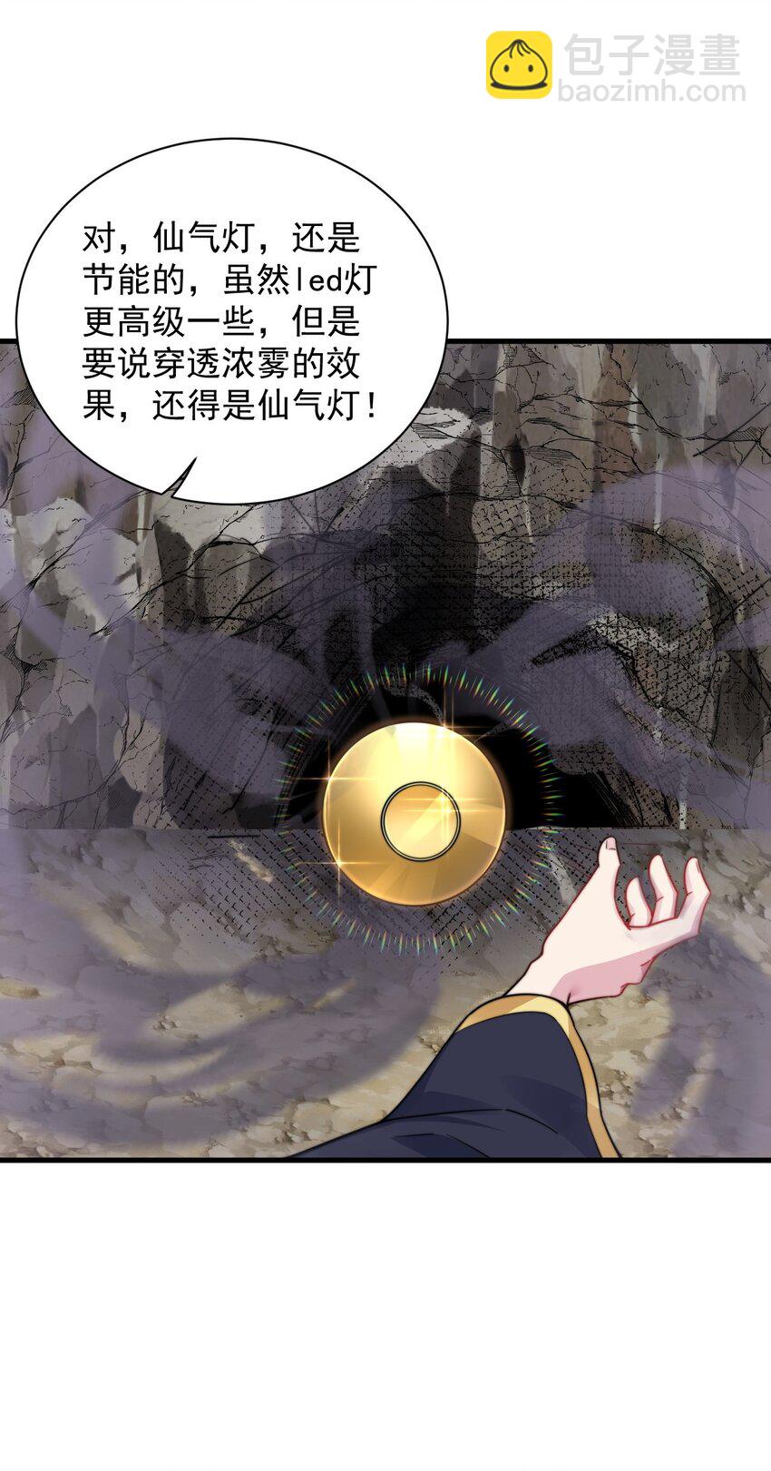 84 仙气灯-第84话