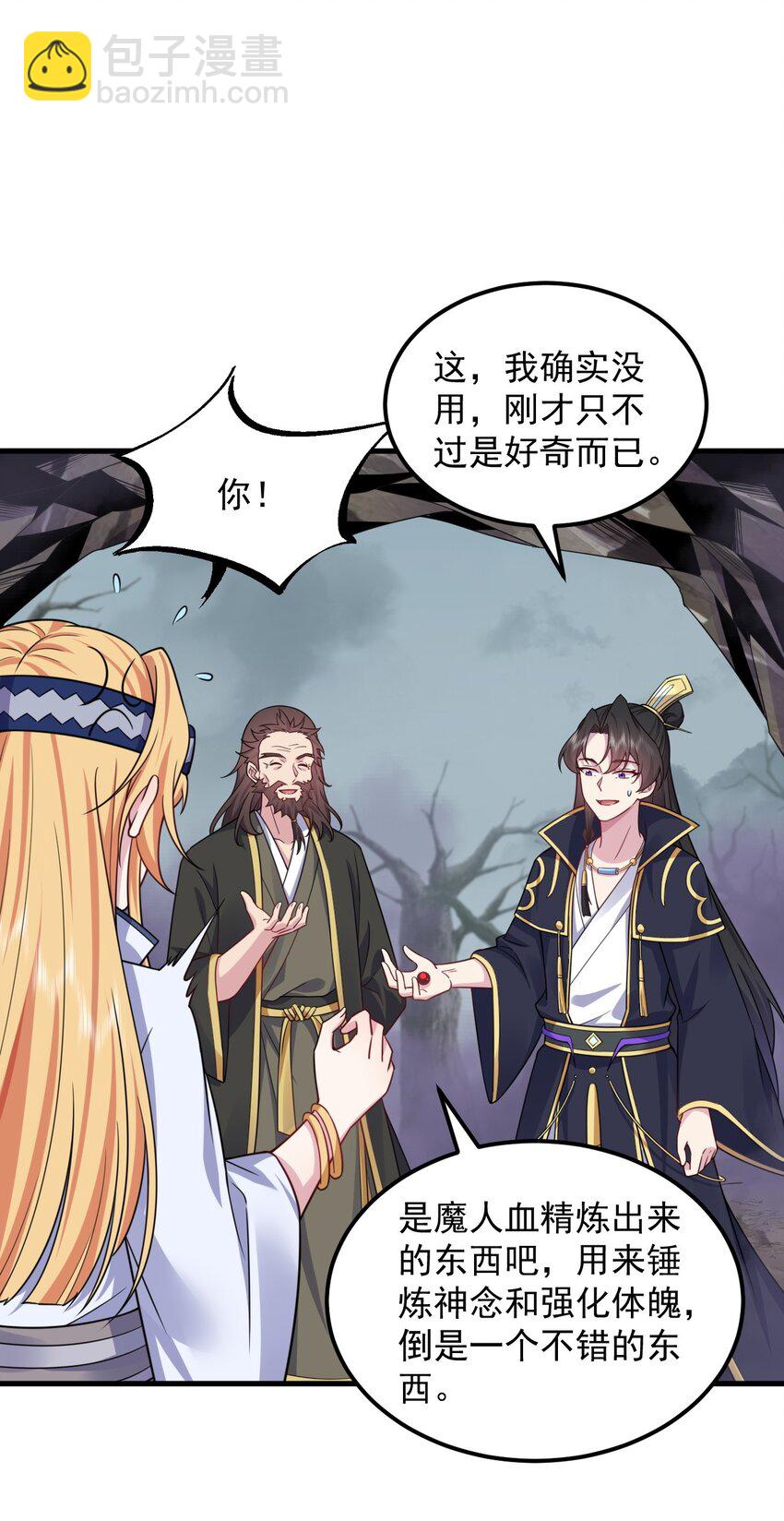 84 仙气灯-第84话