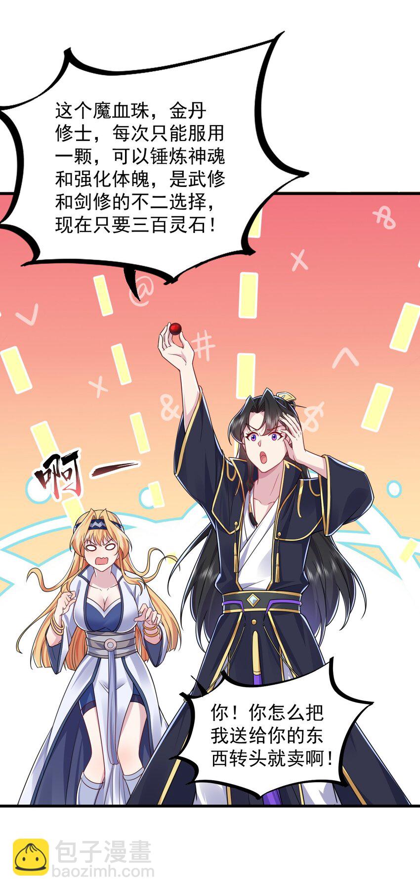 84 仙气灯-第84话