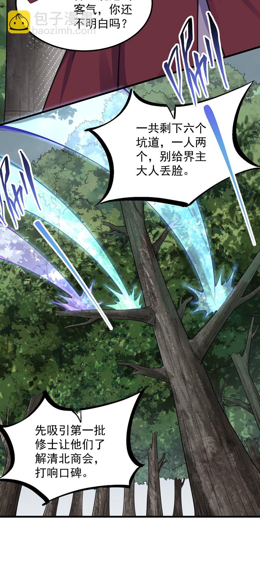 90 你别跑啊-第90话