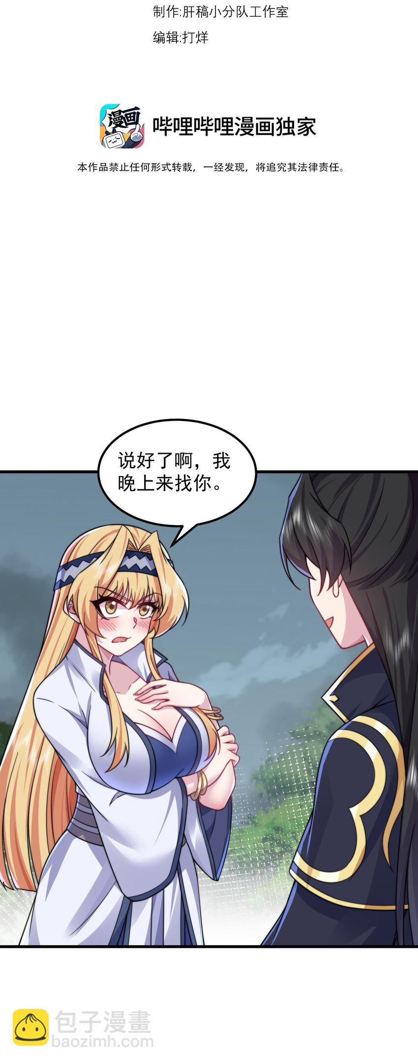 90 你别跑啊-第90话