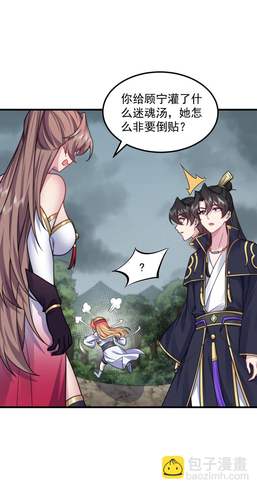 90 你别跑啊-第90话