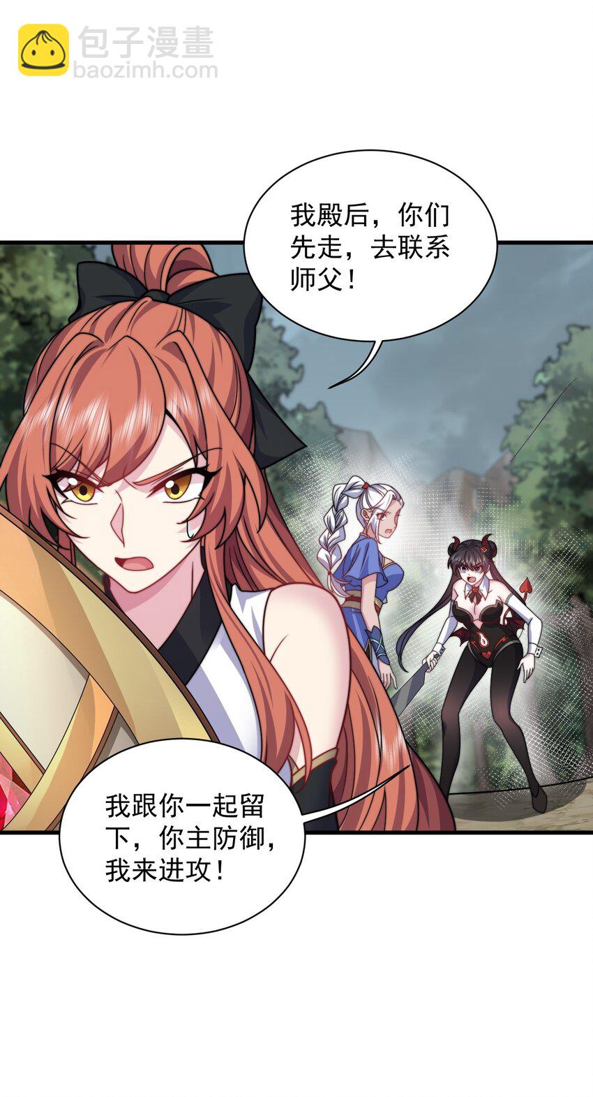 90 你别跑啊-第90话