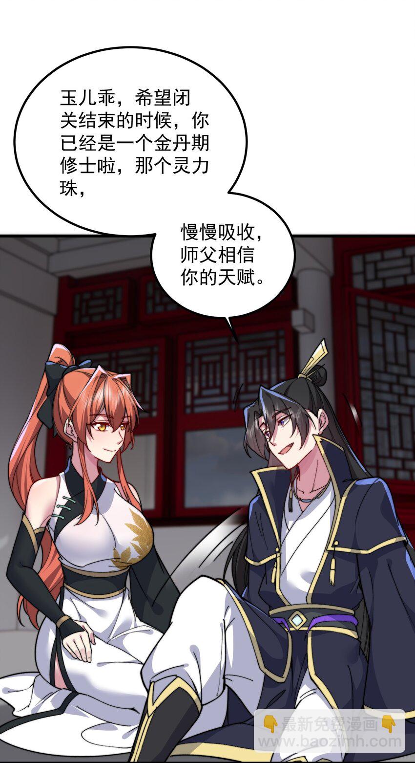 96 你也走火入魔-第96话