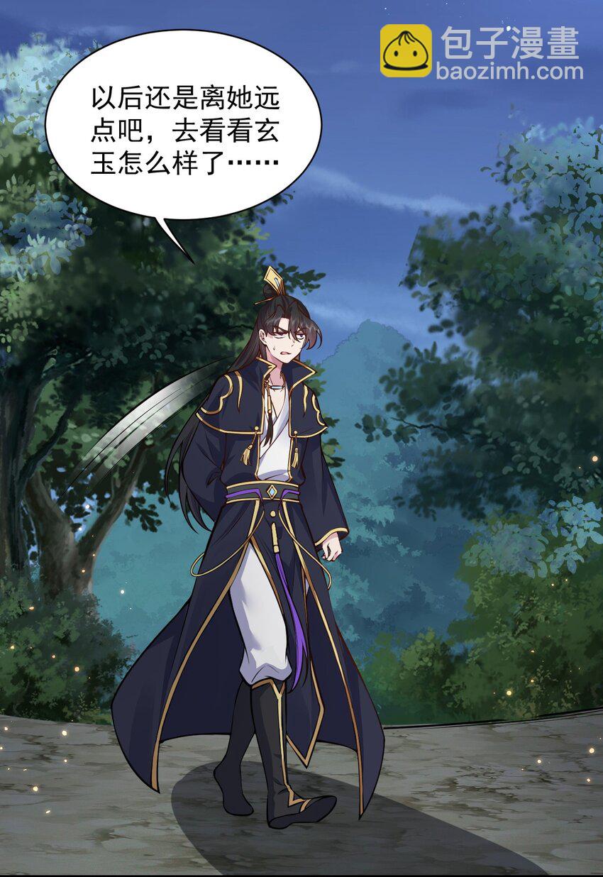 96 你也走火入魔-第96话