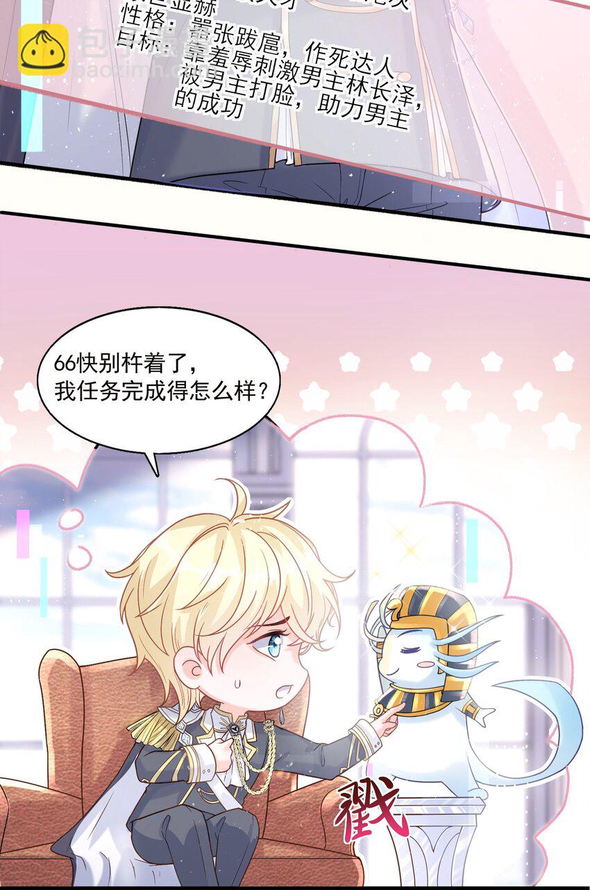 1 反派竟是我自己？-第2话