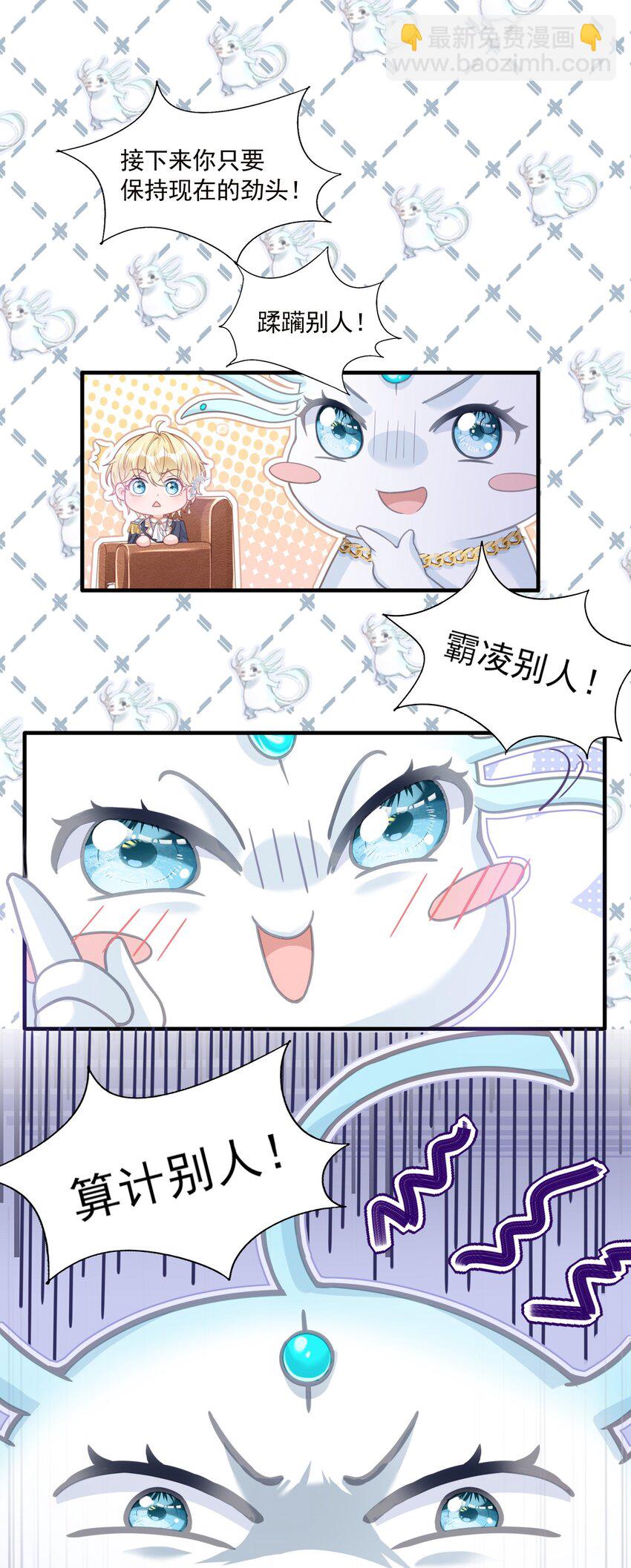 1 反派竟是我自己？-第2话