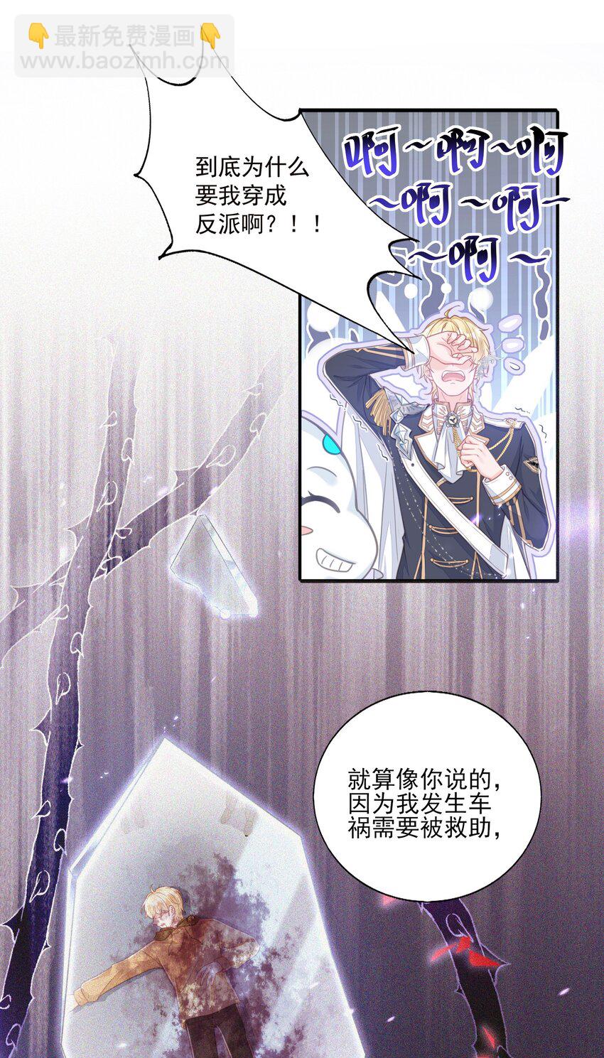 1 反派竟是我自己？-第2话