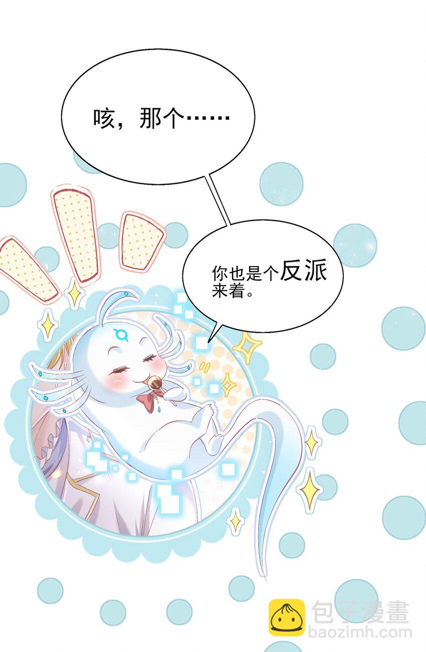 1 反派竟是我自己？-第2话