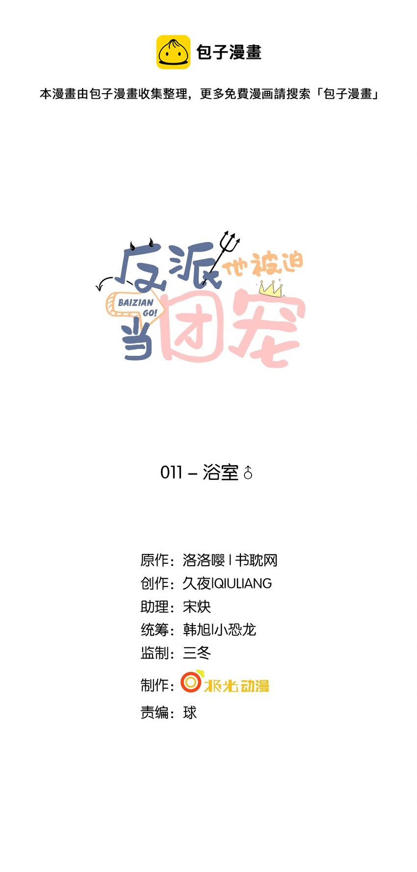 11 浴室♂-第12话