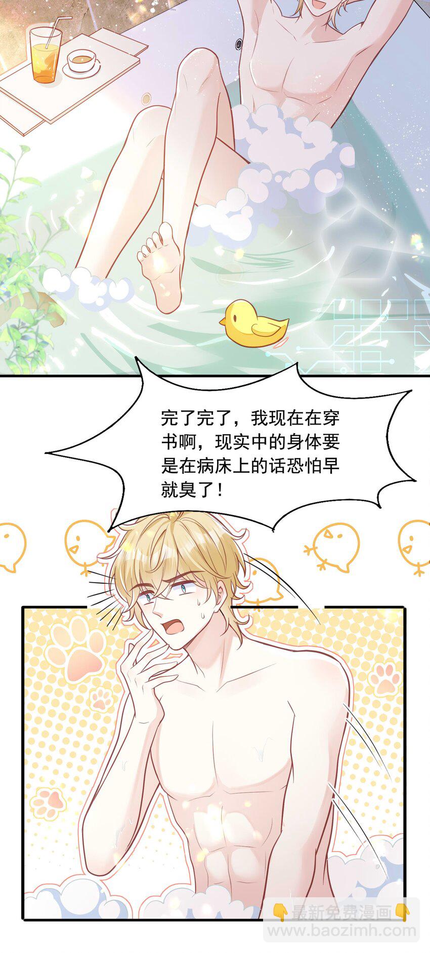 11 浴室♂-第12话