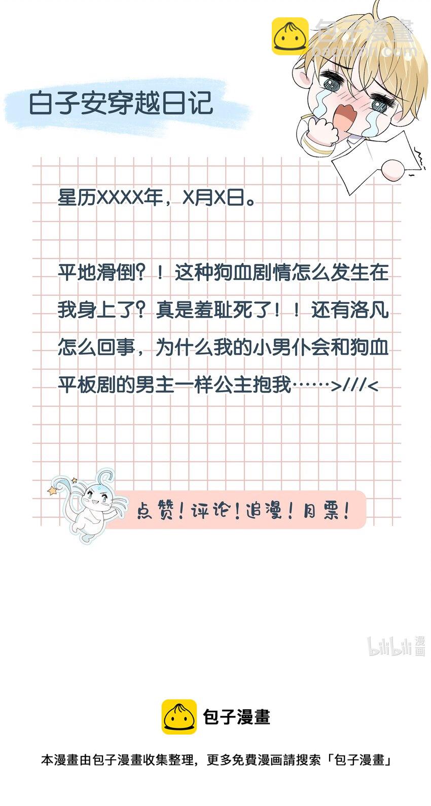 11 浴室♂-第12话