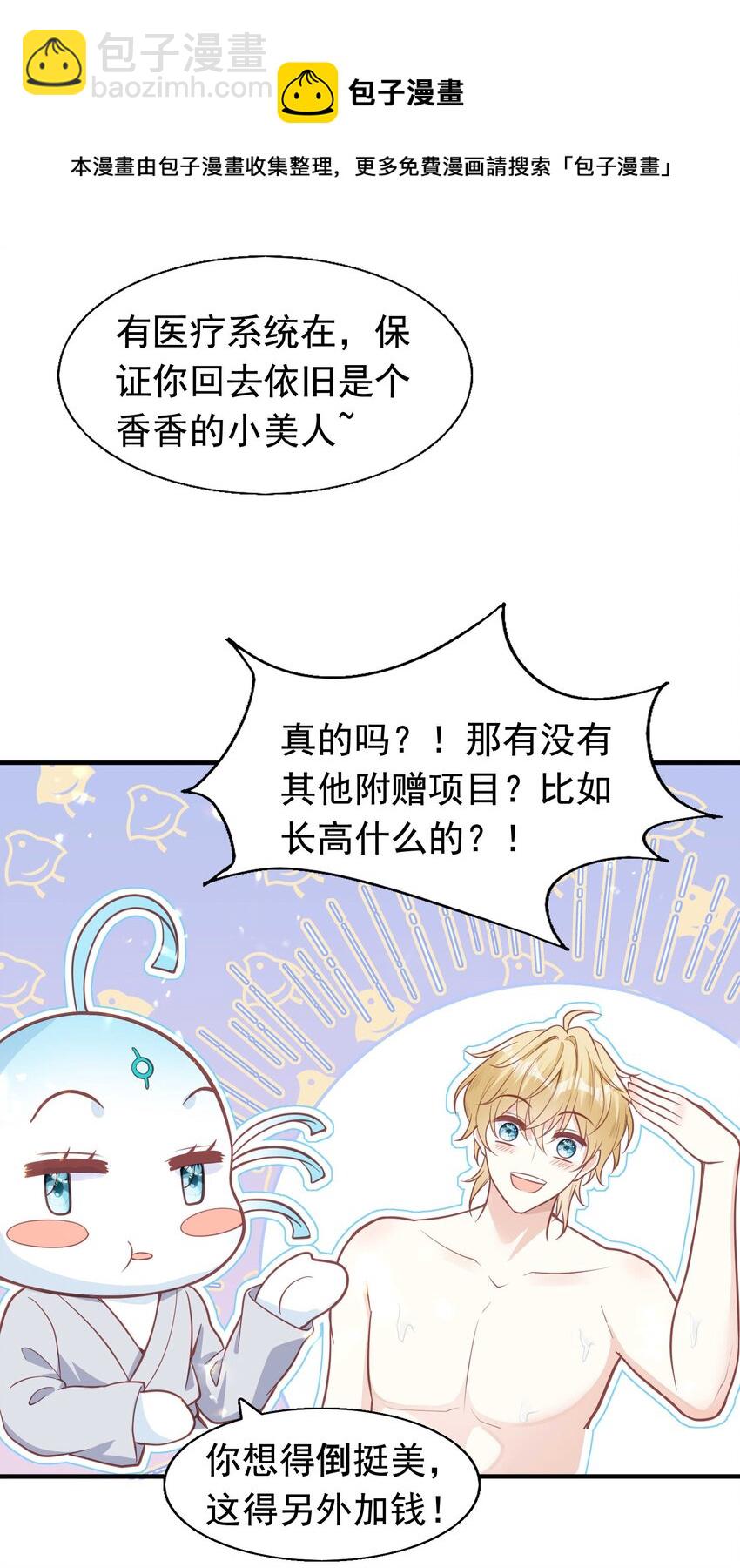 11 浴室♂-第12话