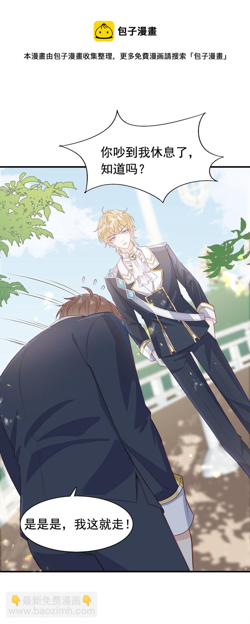 13 你的病娇小可爱已到货！-第14话