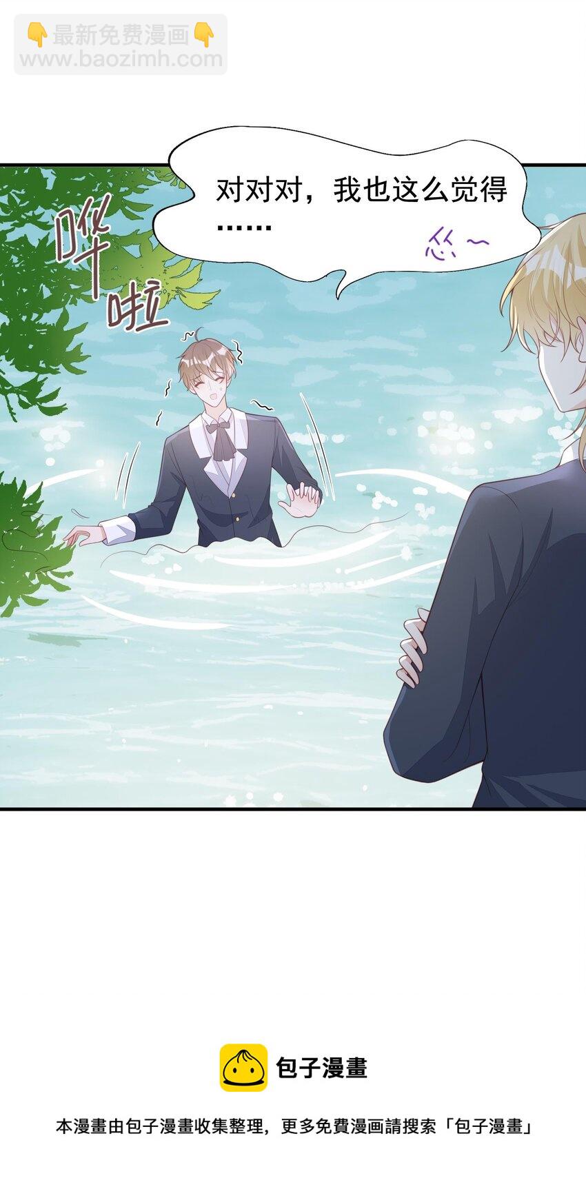 13 你的病娇小可爱已到货！-第14话