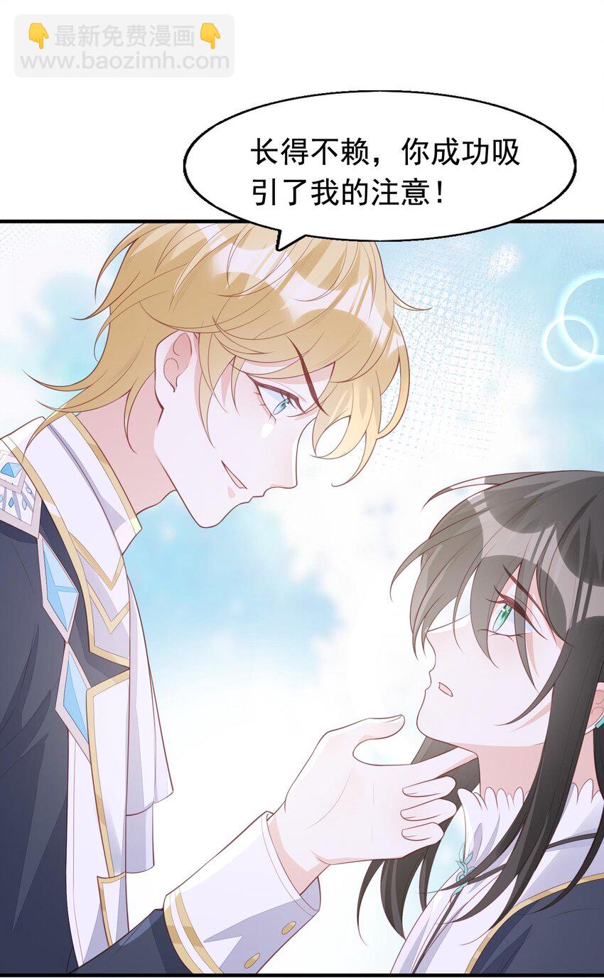 13 你的病娇小可爱已到货！-第14话