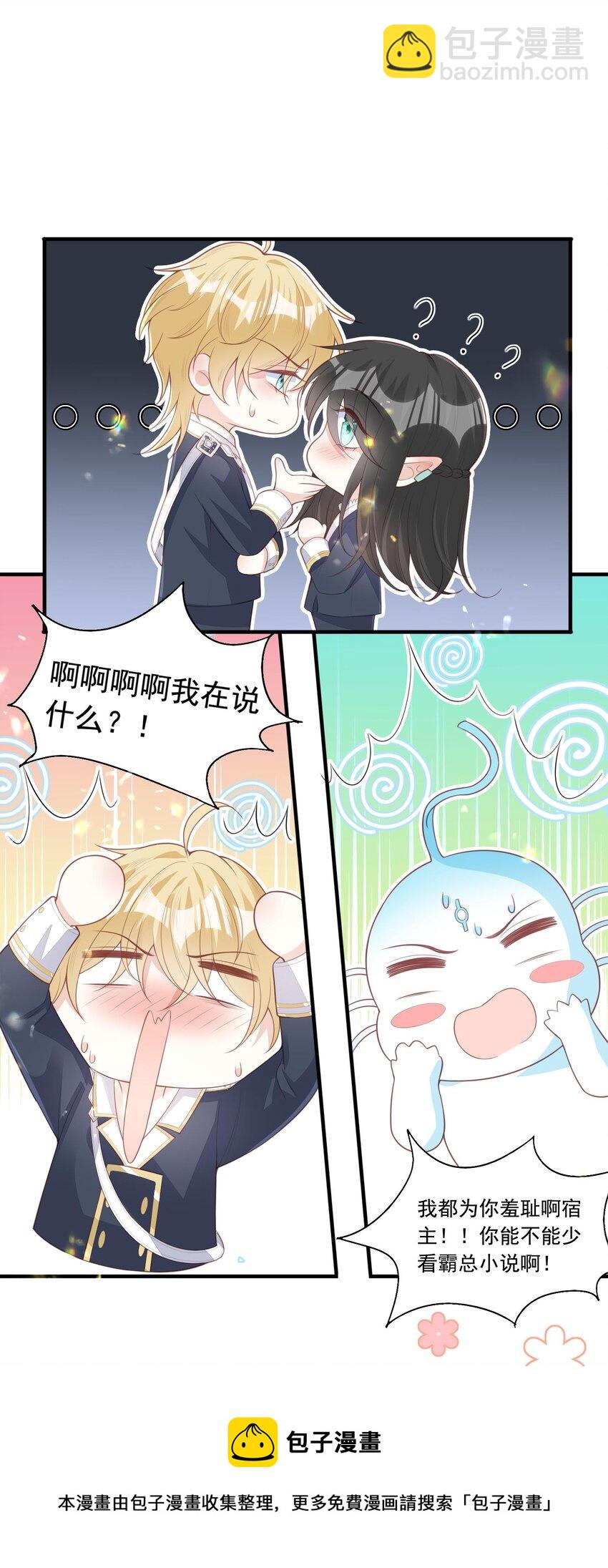 13 你的病娇小可爱已到货！-第14话