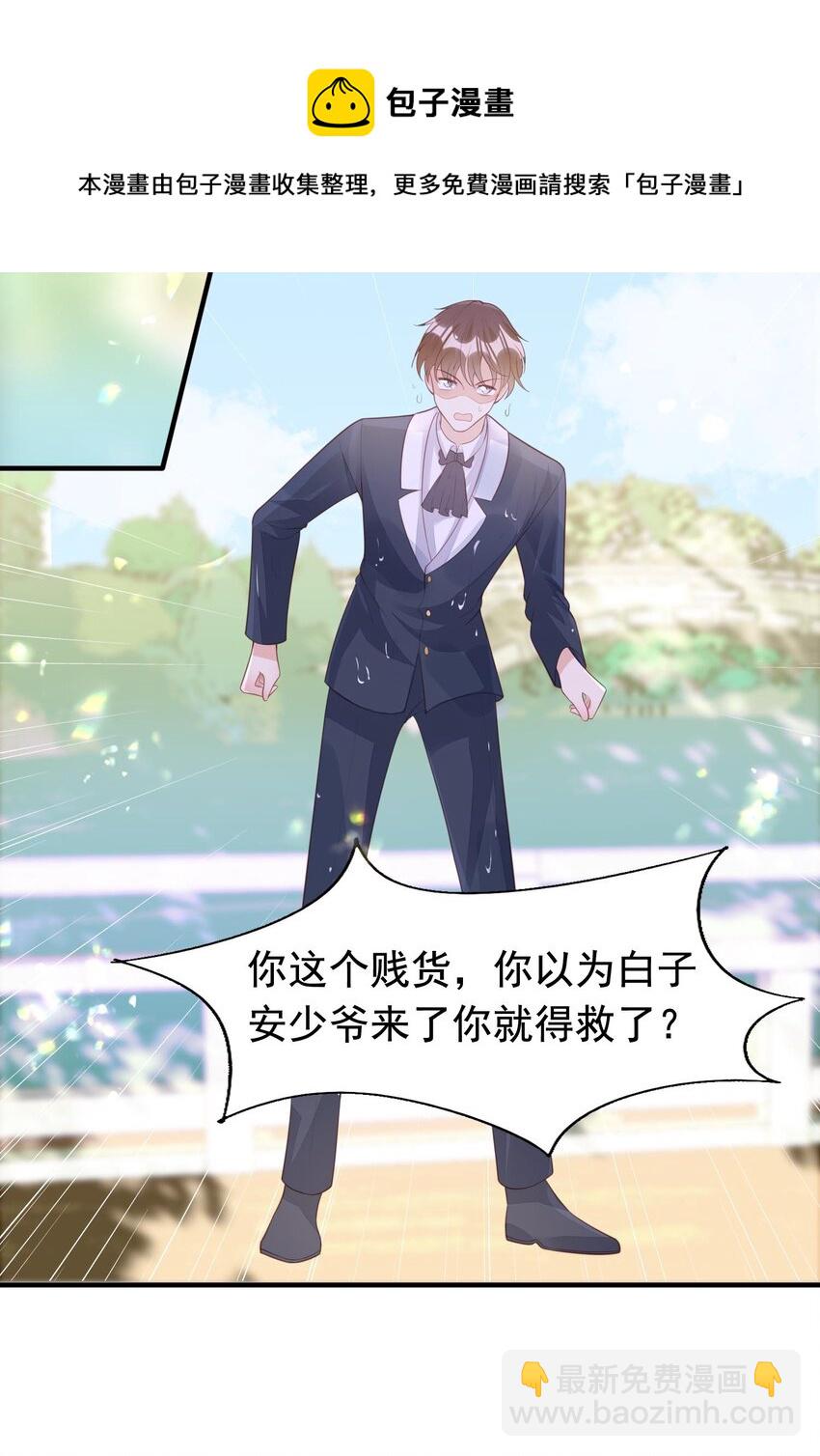 13 你的病娇小可爱已到货！-第14话