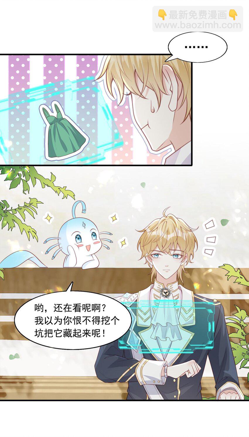 13 你的病娇小可爱已到货！-第14话