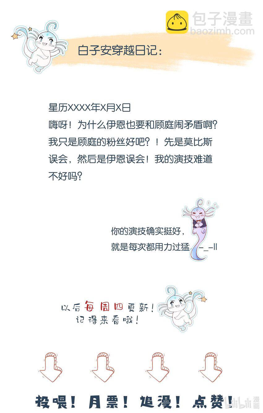 17 老男人离我哥哥远点！-第18话