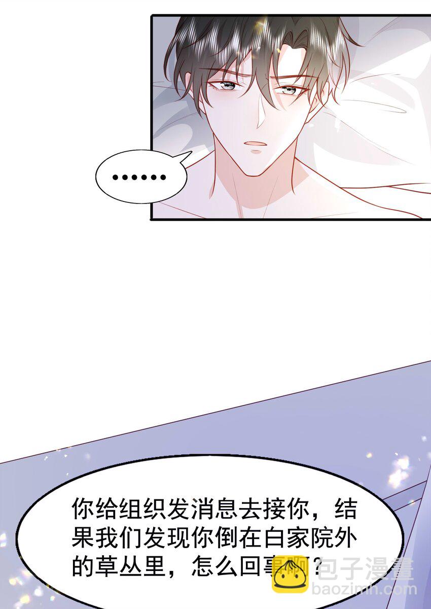 19 占有他！他只能属于你！-第20话