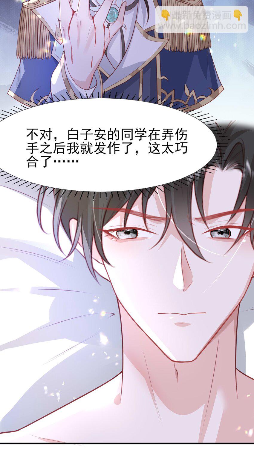 19 占有他！他只能属于你！-第20话