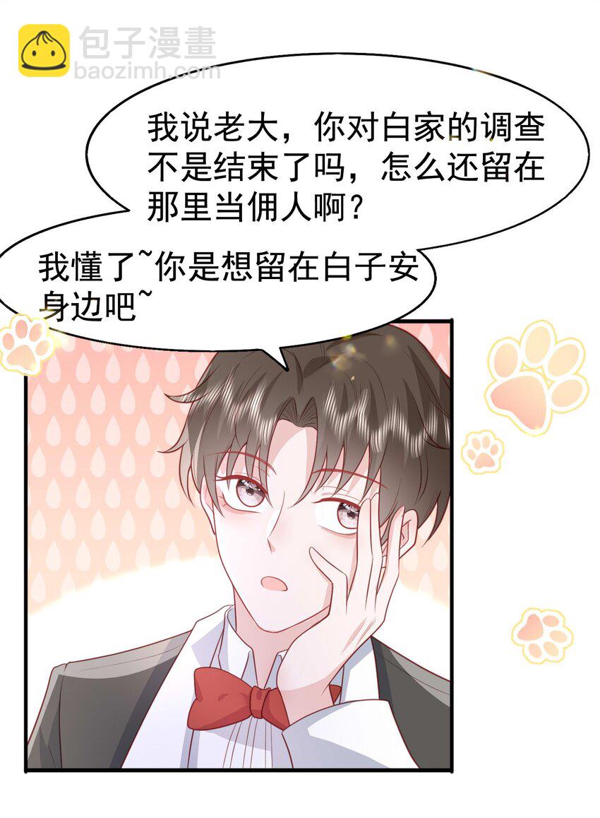 19 占有他！他只能属于你！-第20话